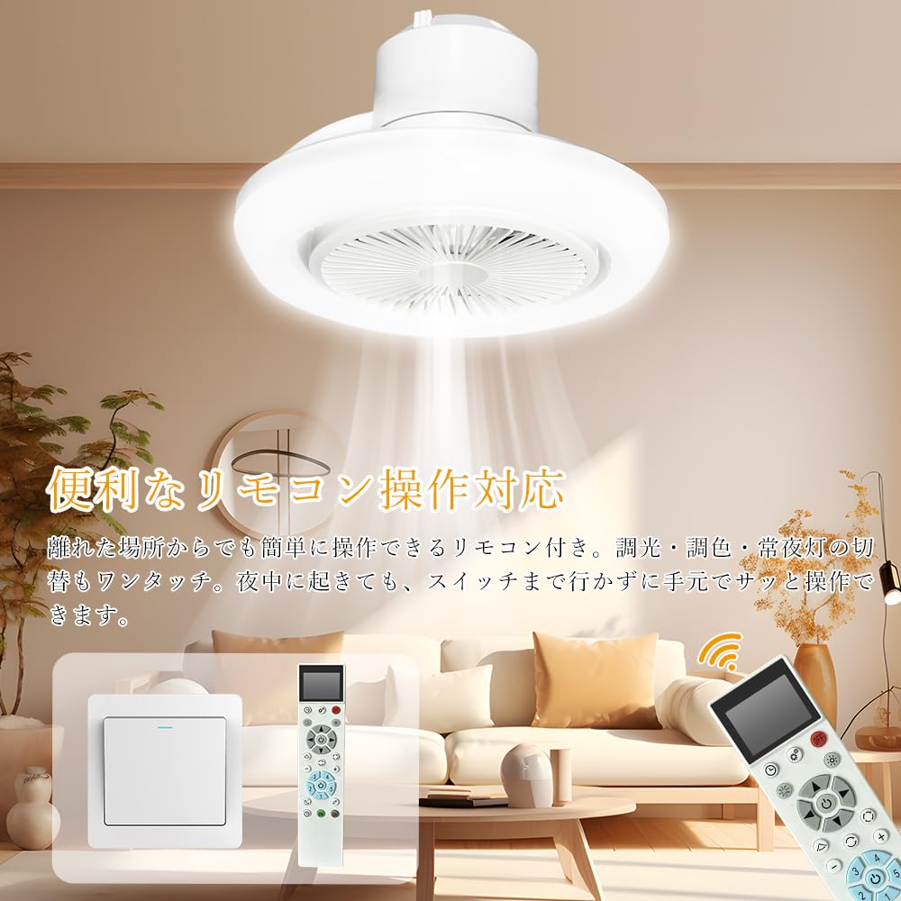 Amazon.co.jp : 【360°首振り・正逆回転】シーリングファンライト 6~8
